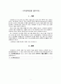 [지역사회복지론] 시각 장애인용 앱 가이드 1페이지