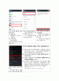 [지역사회복지론] 시각 장애인용 앱 가이드 2페이지