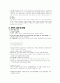 가족문제와 사회복지 - 개념 이론 및 실태와 문제 3페이지