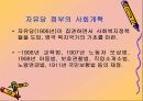 1911년 영국의 국민보험법 - 자유당 정부의 사회개혁 인물 탐구 2페이지