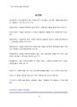 IS 역사와 현황 대외관계 12페이지