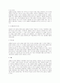 교환론 - 역사 개념 적용 분야 및 비평 5페이지