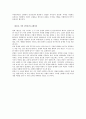 교환론 - 역사 개념 적용 분야 및 비평 6페이지
