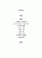 낙태와 여성의 인권에 대하여 2페이지
