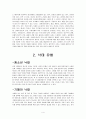 낙태와 여성의 인권에 대하여 4페이지