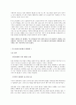 노사관계론 - 대기업과 중소기업의 상생 방안 2페이지