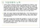 글쓰기 - 지구온난화 - 지구 온난화의 원인 결과와 실태 해결방안 16페이지
