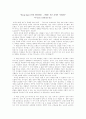 마이크로트렌드 - 작게 생각하라 변화는 작은 것에서 시작된다 1페이지