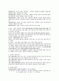 민요 - 개념 특징 가창 방식 등 2페이지