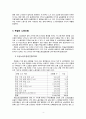 바람직한 기업과 사회 - 독일의 노사관계 4페이지