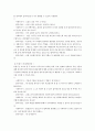 사례를 이용한 이론 개입기술대입(위기개입모델) 5페이지