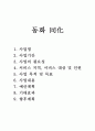사업계획서 - 동화 - 세대갈등 해소 1페이지