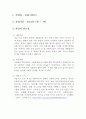 사업계획서 - 동화 - 세대갈등 해소 2페이지