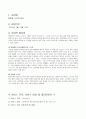 사업계획서 - 노인 이성교제·성 - 황혼을 그대와 함께 2페이지