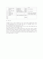 사업계획서 - 정신지체 장애인과 비장애인의 사회적 교제 확대를 위한 프로그램 - 우리 친구해요 5페이지