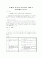 사업계획서 - 장애인의 여가프로그램 백령도 문화탐방 - 백령도에서 만나요 1페이지