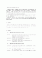 사업계획서 - 청각장애 아동의 자아존중감 향상을 위한 성폭력 예방 프로그램 - 수호천사 나를 지켜줘 2페이지