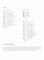 사회복정책론 - 노인장기요양보험에 대해서 - 대상과 문제 - 개선방안 3페이지