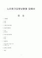 사회복정책론 - 노인장기요양보험에 대해 1페이지