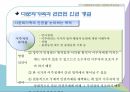 사회복지와 인권 - 다문화가족과 인권 6페이지