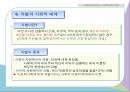 사회복지와 인권 - 다문화가족과 인권 10페이지