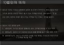 사회복지법인의 이해 - 법인의 개념과 분류 사회복지법인의 의미 4페이지
