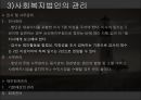 사회복지법인의 이해 - 법인의 개념과 분류 사회복지법인의 의미 14페이지