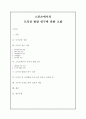 스포츠에서의 도덕성 발달 연구에 관한 고찰 1페이지