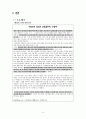 아동양육시설보호 발제문 - 시설보호가 피보호 아동에게 미치는 영향 3페이지