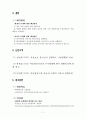 아동양육시설보호 발제문 - 시설보호가 피보호 아동에게 미치는 영향 7페이지