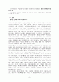아동양육시설보호 발제문 - 시설보호가 피보호 아동에게 미치는 영향 9페이지