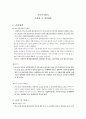 아동복지법의 문제점 및 개선방향 1페이지
