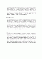 아동복지법의 문제점 및 개선방향 4페이지
