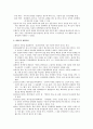 애착이론과 심리치료 - 존 볼비 5페이지