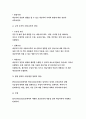 보건교육A형 2019 초중고등학생의 인터넷(스마트폰 게임중독)예방 교육 보건교육 그린의 PRECEDE-PROCEED 모형을 적용하여 작성-보건교육A형 인터넷 스마트폰 게임중독 5페이지