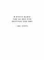왜 복지국가가 필요한가 - 국경을 넘은 결혼의 증가와 결혼이주여성의 인권에 대하여 1페이지