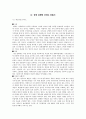 우리가 원하는 로맨틱 코미디 6페이지