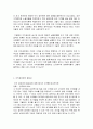 이익공유제에 대하여 - 개념 및 필요성 나의 의견 5페이지