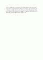 인간행동과 사회환경 - 나의 어린 시절 2페이지