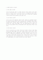 인간행동과 사회환경 - 성인기 사회문제와 복지에 대한 제언 4페이지