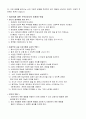 인간행동과 사회환경 - 아동기의  문제점과  사회복지문제 - 주의력 결핍 - 과잉 행동 장애 - ADHA 5페이지
