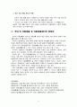 자립생활의 역사 - 미국과 한국 일본의 자립생활 6페이지