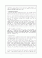 자립생활의 이념과 철학 - 개념과 이념 배경이론 및 철학 4페이지