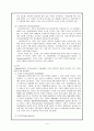 자립생활의 이념과 철학 - 개념과 이념 배경이론 및 철학 6페이지