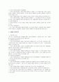 장애인 복지법 - 개념 및 장애인 복지시설 등 4페이지