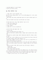 장애 유아를 위한 환경 구성 3페이지