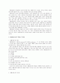 장애인의 심리이해 및 재활상담 [장애인의 심리 이해 재활상담] 2페이지
