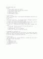 장애인의 심리이해 및 재활상담 [장애인의 심리 이해 재활상담] 5페이지