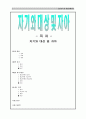 정신분석 및 대상관계치료 - 자기와 대상 및 자아 1페이지