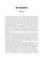 중국현대희국 - 적벽가 1페이지